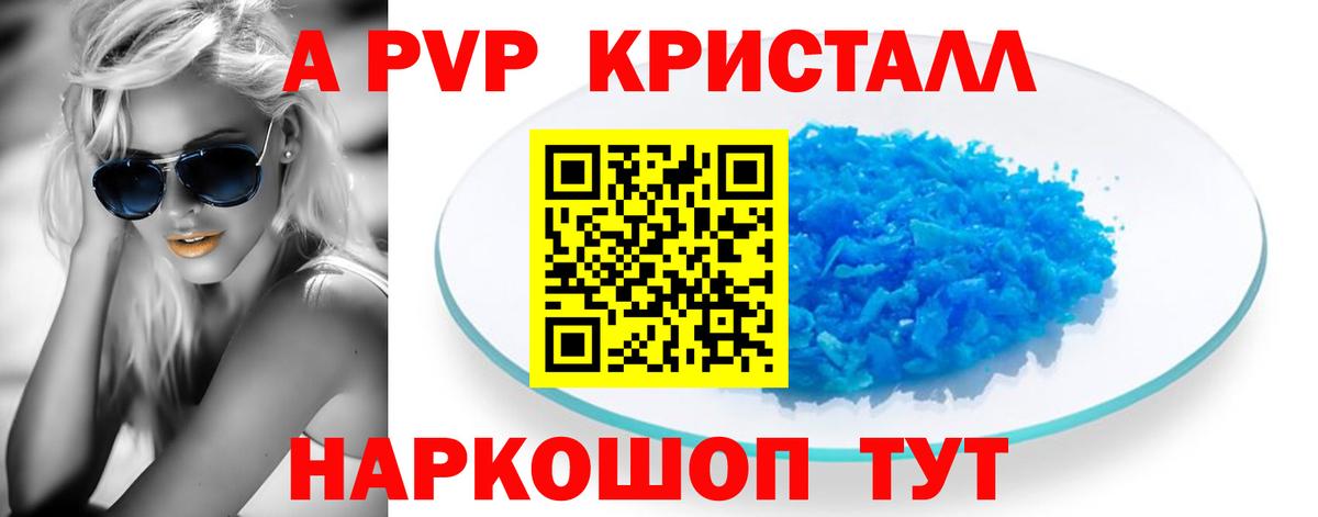 Alfa_PVP кристаллы Зеленогорск