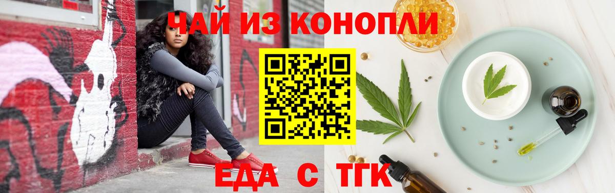 Зеленогорск  Еда ТГК конопля  Вход с VPN 