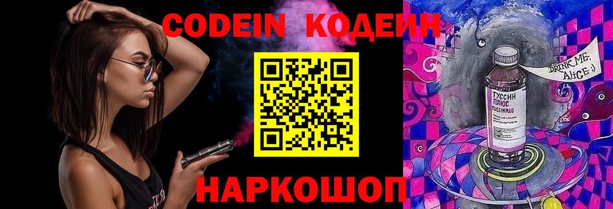 Кодеиновый сироп Lean Purple Drank Зеленогорск