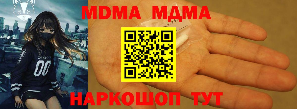 MDMA кристаллы  МДМА молли  Зеленогорск  MDMA  Вход с VPN 