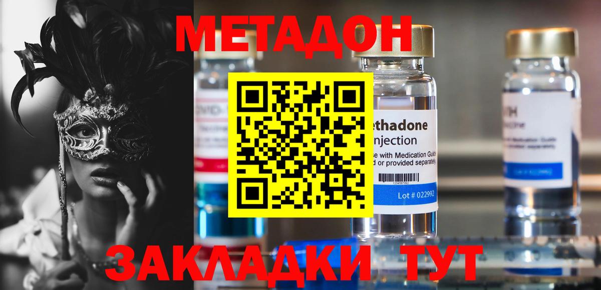 Метадон кристалл  Вход с VPN  Зеленогорск  МЕТАДОН мёд 